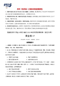 模拟卷07-【冲刺高考·临考模拟】备战2024年高考历史模拟卷（浙江专用）