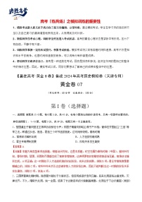 模拟卷07-【冲刺高考·临考模拟】备战2024年高考历史模拟卷（天津专用）