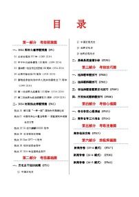 2024年高考考前最后一课-历史 讲义