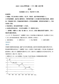 河北省邢台市邢襄联盟2023-2024学年高一下学期第三次月考历史试题（学生版+教师版）