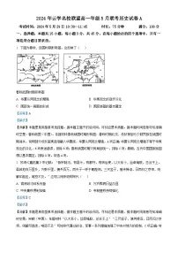 湖北省云学名校新高考联盟2023-2024学年高一下学期5月月考历史试题（学生版+教师版）