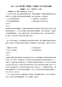 山西省大同市浑源县第七中学校2023-2024学年高一下学期第三次月考历史试题 （学生版+教师版）