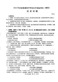 2024届山东省实验中学高三下学期高考模拟历史试题