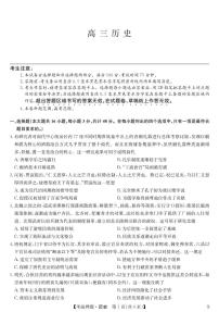 九师联盟2024届高三年级下学期考前押题 历史试题及答案