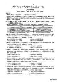 安徽师范大学附属中学2024届高三下学期最后一卷（三模）历史试题（无答案）