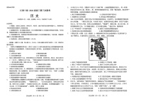 2024安徽江淮十校高三下学期三考历史试题及答案