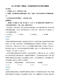 浙江省重点中学四校联考2023-2024学年高一下学期5月月考历史试题（学生版+教师版）