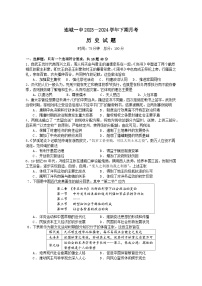 福建省连城县第一中学2023-2024学年高二下学期5月月考历史试题