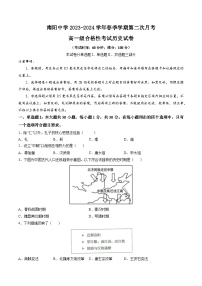 广东省清远市阳山县南阳中学2023-2024学年高一下学期第二次月考（期中）历史（合格考）试题