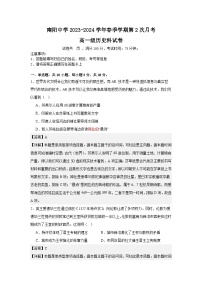 广东省清远市阳山县南阳中学2023-2024学年高一下学期第二次月考（期中）历史（选择性）试题