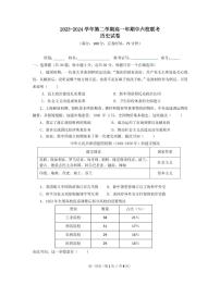福建省福州市六校2023-2024学年高一下学期期中联考历史试题（Word版附答案）