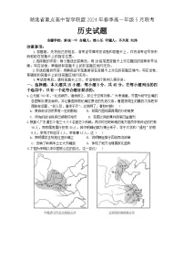 湖北省重点高中智学联盟2023-2024学年高一下学期5月联考历史试题（Word版附答案）