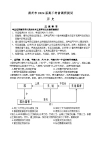 江苏省扬州市2024届高三下学期考前调研测试历史试题（Word版附答案）