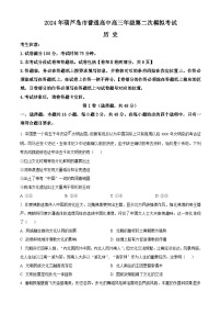 辽宁省葫芦岛市2024届高三下学期第二次模拟考试历史试题（Word版附解析）