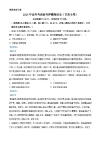 2024届甘肃省靖远县第二中学高三下学期模拟预测历史试题（学生版+教师版）