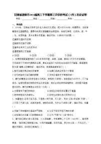 甘肃省酒泉市2024届高三下学期第三次诊断考试（5月）历史试卷(含答案)