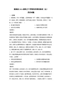 湖南省2024届高三下学期高考模拟测试（五）历史试卷（解析版）