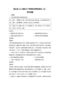 湖北省2024届高三下学期高考模拟测试（五）历史试卷（解析版）