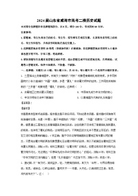 2024届山东省威海市高考二模历史试卷（解析版）