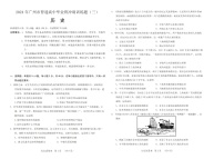 2024广东广州高三下学期三模历史试题及答案