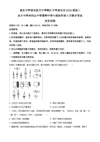 2024吉安六校协作体高三下学期5月联合考试历史试题