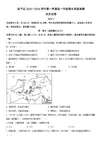 2024年北京市昌平区高一上学期期末质量抽测(高考一模)历史试卷含详解