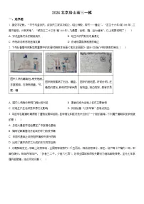 2024年北京市房山区高三下学期高考一模历史试卷含详解