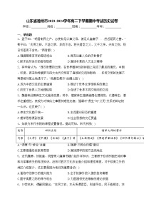 山东省德州市2023-2024学年高二下学期期中考试历史试卷(含答案)