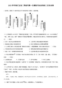 2024年上海市徐汇区高三上学期高考一模历史试卷含详解