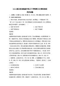 2024届江西省南昌市高三下学期第三次模拟测试历史试卷（解析版）