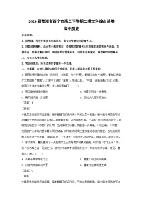 2024届青海省西宁市高三下学期二模文科综合历史试卷（解析版）