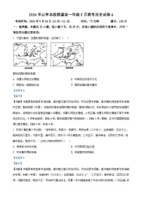 2024湖北省云学名校新高考联盟高一下学期5月联考历史试题含解析