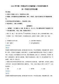 2024金华卓越联盟高一下学期5月期中联考历史试题含解析