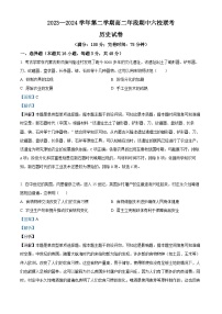 福建省福州市六校2023-2024学年高二下学期期中历史试题（学生版+教师版）