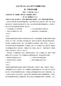 黑龙江省大庆市大庆中学2023-2024学年高一下学期期中历史试题（学生版+教师版）