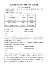 四川省内江市威远中学校2023-2024学年高一下学期第二次月考历史试题（学生版+教师版）