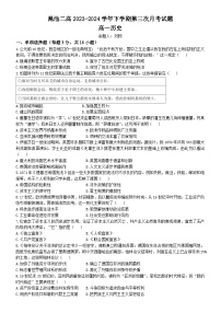 河南省三门峡市渑池县第二高级中学2023-2024学年高一下学期5月第三次月考历史试题