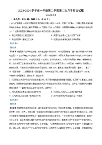 山西省运城市康杰中学2023-2024学年高一下学期第二次月考历史试题（学生版+教师版）