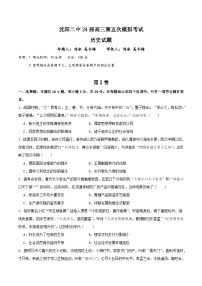 2024年沈阳二中高三第五次模拟考试历史试卷和答案