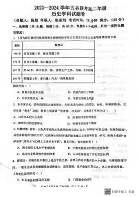 07，河南省开封市五县联考2023-2024学年高二下学期6月月考历史试卷