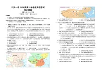 2024届安徽省六安第一中学高三下学期适应性考试历史试题