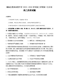 江苏省连云港市灌南惠泽高级中学2023-2024学年高二下学期3月月考历史试题