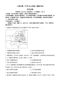 江西省上饶市第一中学2024届高三下学期模拟考试历史试卷（Word版附解析）