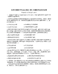 2024届湖南省长沙市周南中学高三下学期第三次模拟考试历史试卷