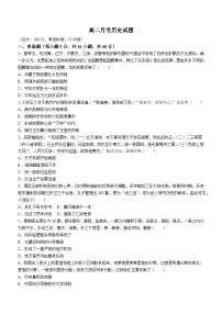 河北省邯郸市大名县第一中学2023-2024学年高二下学期5月月考历史试卷