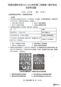 海南省琼海市嘉积中学2023-2024学年高一下学期期中考试历史试题