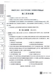 陕西省韩城市2023-2024学年高二下学期期末考试历史试题（含答案）