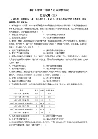 2024届湖北省襄阳市第五中学高考三模历史试题