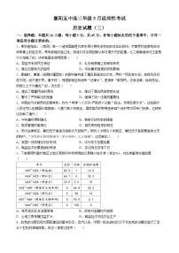 2024届湖北省襄阳市第五中学高考三模历史试题