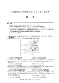 2024届江西省重点中学盟校高三下学期第二次联考历史试卷